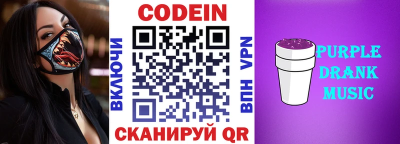 Кодеин напиток Lean (лин)  Заозёрск 